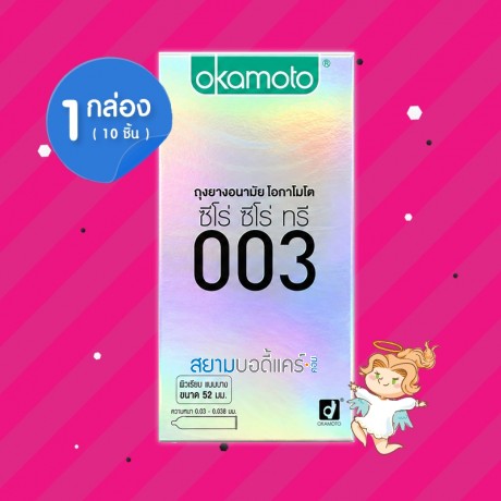Okamoto 003 1 กล่อง (10 ชิ้น)