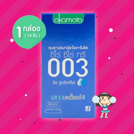 Okamoto 003 Rich Lubricative 1 กล่อง (10 ชิ้น)