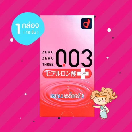 Okamoto Zero Zero Three 0.03 Hyaluronic Acid 1 กล่อง (10 ชิ้น) 