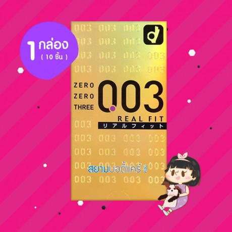 Okamoto Zero Zero Three 0.03 Real Fit 1 กล่อง (10 ชิ้น) 