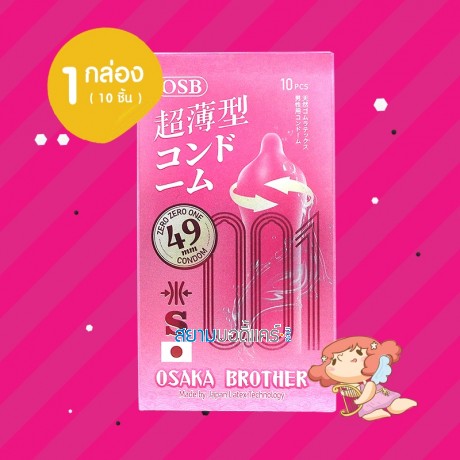 Osaka Brother S 1 กล่อง (10 ชิ้น)