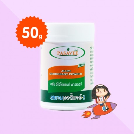 Pasavee Alum Deodorant Powder บรรจุ 50 g
