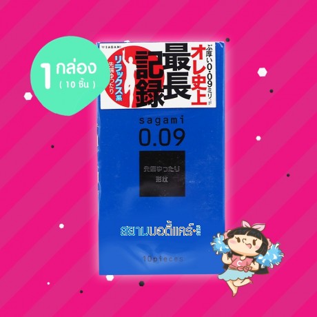 Sagami 0.09 Natural 1 กล่อง (10 ชิ้น)