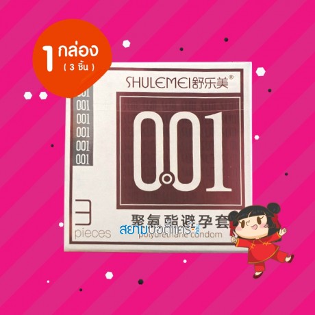 Shulemei 001 Polyurethane 1 กล่อง (3 ชิ้น) 