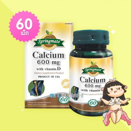Springmate Calcium 600 + Vitamin D บรรจุ 60 เม็ด