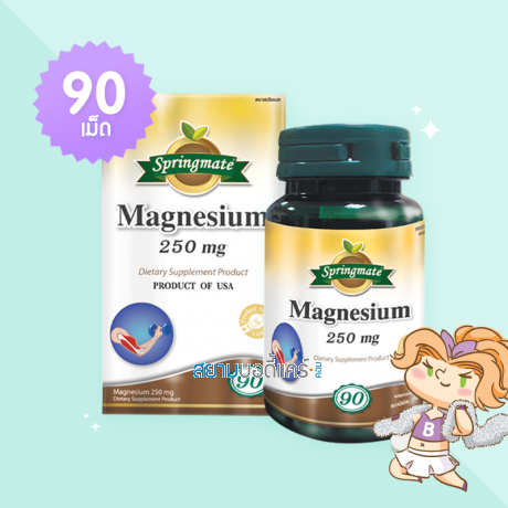 Springmate Magnesium 250 mg บรรจุ 90 เม็ด