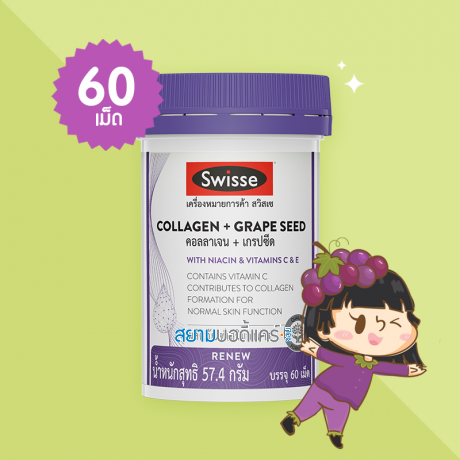 Swisse Collagen + Grape seed บรรจุ 60 เม็ด