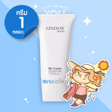 LINDSAY MAGIC BB Cream ขนาด 150 g 