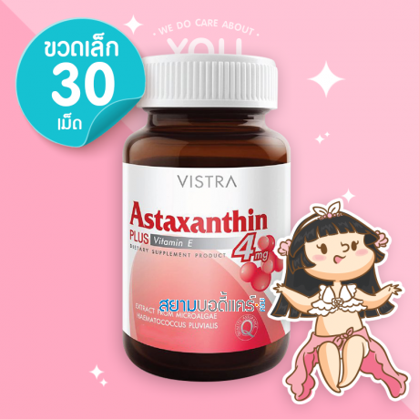 Vistra Astaxanthin 4 mg บรรจุ 30 แคปซูล