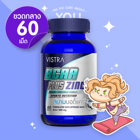 Vistra BCAA Plus Zinc 60 เม็ด