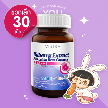 Vistra Bilberry Extract plus Lutein Beta-Carotene  30 Capsules