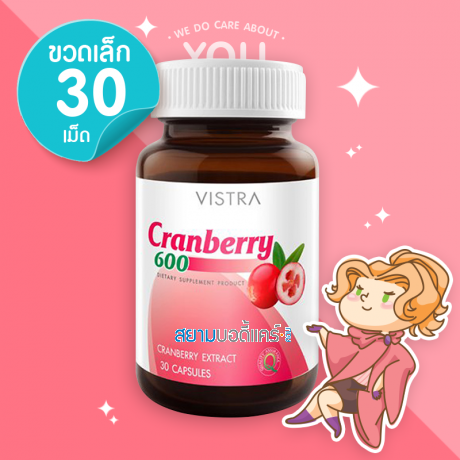 Vistra Cranberry Extract 600 mg. บรรจุ 30 แคปซูล