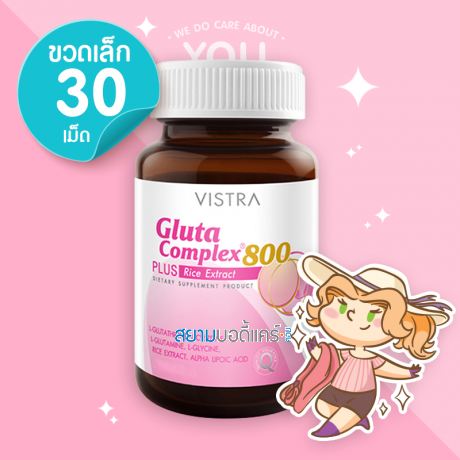 VISTRA Gluta Complex 800 Plus Rice Extract บรรจุ 30 เม็ด