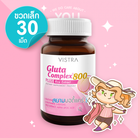 Vistra Gluta complex 800 Plus Rice extract - 30 เม็ด