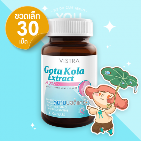 VISTRA Gotu Kola Extract PLUS Zinc บรรจุ 30 แคปซูล
