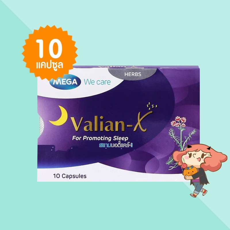 Mega We Care Valian-X บรรจุ 10 แคปซูล
