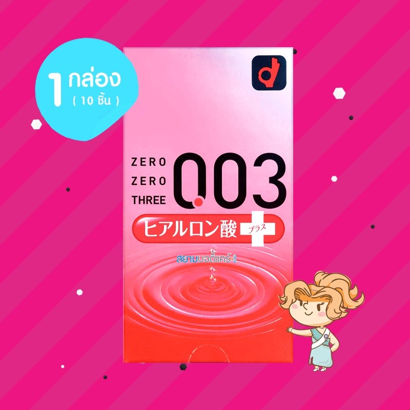 Okamoto Zero Zero Three 0.03 Hyaluronic Acid 1 กล่อง (10 ชิ้น)
