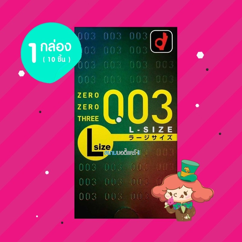 Okamoto Zero Zero Three 0.03 L-Size 1 กล่อง (10 ชิ้น)