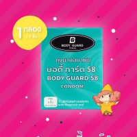 Body Guard 58 1 กล่อง (3 ชิ้น)
