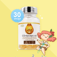 Supurra Cordyceps Oil บรรจุ 30 แคปซูล