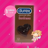 Durex Chocolate 1 กล่อง (12 ชิ้น)