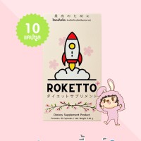  ROKETTO+ บรรจุ 10 แคปซูล