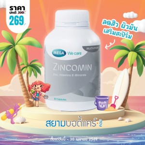 โปรโมชั่น Mega We Care Zincomin บรรจุ 60 แคปซูล