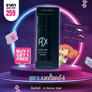 โปรโมชั่น [1 แถม 1] Allxome Deodorant Spray บรรจุ 25 ml (Exp. 12/25)