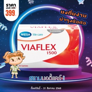 โปรโมชั่น Mega We Care Viaflex 1500 บรรจุ 30 ซอง
