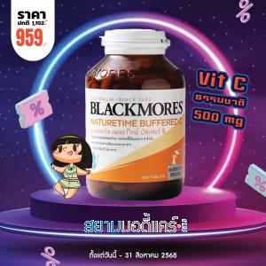 โปรโมชั่น Blackmores Naturetime Buffered C บรรจุ 200 เม็ด  