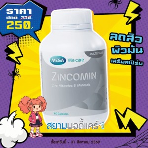 โปรโมชั่น Mega We Care Zincomin บรรจุ 60 แคปซูล