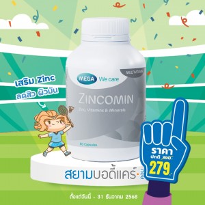 โปรโมชั่น Mega We Care Zincomin บรรจุ 60 แคปซูล