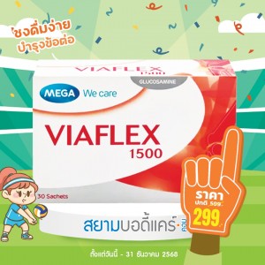 โปรโมชั่น Mega We Care Viaflex 1500 บรรจุ 30 ซอง