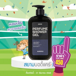 โปรโมชั่น Bond Perfume Shower Gel Blindfold บรรจุ 500 ml