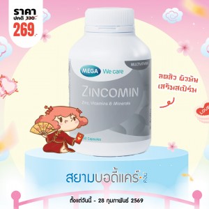 โปรโมชั่น Mega We Care Zincomin บรรจุ 60 แคปซูล