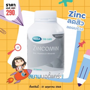 โปรโมชั่น Mega We Care Zincomin บรรจุ 60 แคปซูล