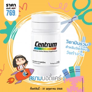 โปรโมชั่น Centrum Multi Vitamins บรรจุ 90 เม็ด 
