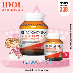 Blackmores Bio Calcium+D3 บรรจุ 60 เม็ด (แถม 10 เม็ด)
