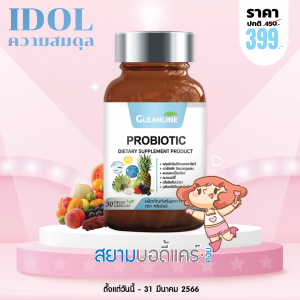 Greenline Probiotic บรรจุ 30 แคปซูล