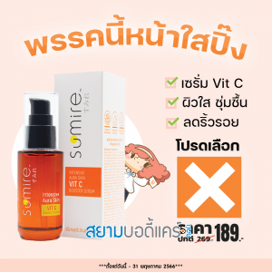 โปรโมชั่น Sumire Intensive Aura Skin VIT C Booster Serum บรรจุ 30 ml