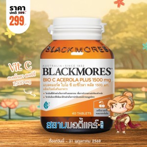 โปรโมชั่น Blackmores Bio C Acerola PLUS 1500 mg บรรจุ 40 เม็ด