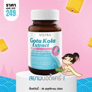 โปรโมชั่น Vistra Gotu Kola Extract plus Zinc บรรจุ 30 แคปซูล