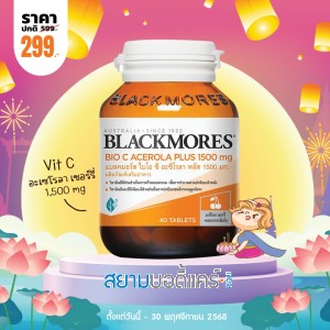 โปรโมชั่น Blackmores Bio C Acerola PLUS 1500 mg บรรจุ 40 เม็ด