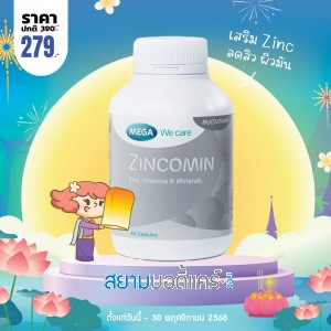 โปรโมชั่น Mega We Care Zincomin บรรจุ 60 แคปซูล