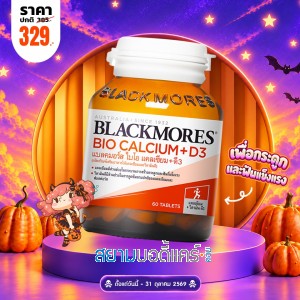โปรโมชั่น Blackmores Bio Calcium+D3 บรรจุ 60 เม็ด
