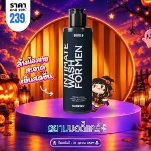 โปรโมชั่น Bond Men's Intimate Wash Darkwiz บรรจุ 130 ml
