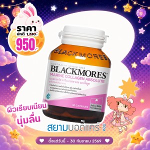 โปรโมชั่น Blackmores Marine Collagen Absolute บรรจุ 30 แคปซูล