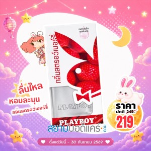 Playboy Strawberry Lubricant Gel บรรจุ 88.7 ml