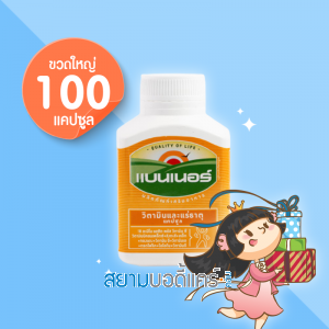 Banner Plus บรรจุ 100 แคปซูล (ขวดใหญ่)