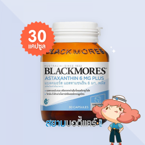 Blackmores Astaxanthin 6 mg Plus บรรจุ 30 แคปซูล